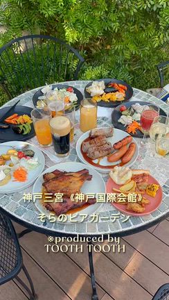 夏の風物詩！今年も始まりました『そらのビアガーデン』・・神戸国際会館屋上の記事動画