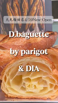 大丸梅田店食品フロアリニューアルでベーカリー＆カフェ登場！『D.baguette』大阪梅田の記事動画