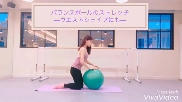 エクササイズ動画〜バランスボールのストレッチ〜の記事動画