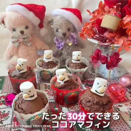 たった30分でできるココアマフィンの記事動画