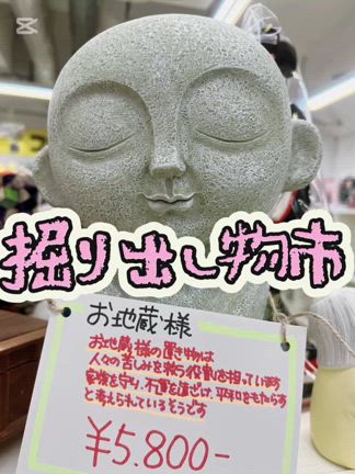 掘り出し物市の記事動画