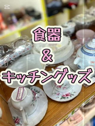 食器＆キッチングッズの記事動画