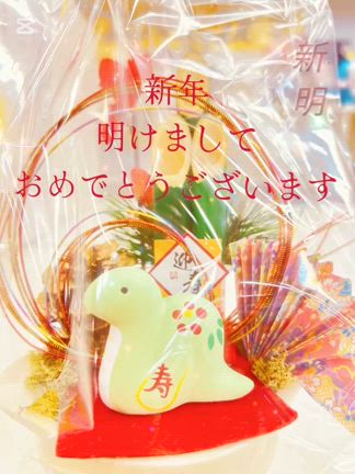 明けましておめでとうございますの記事動画
