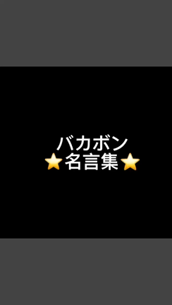 ちょっとかっこいいこと言っちゃう？？？の記事動画