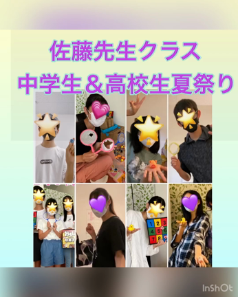 夏祭り佐藤クラスの記事動画