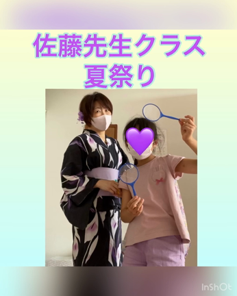 夏祭り佐藤クラスの記事動画