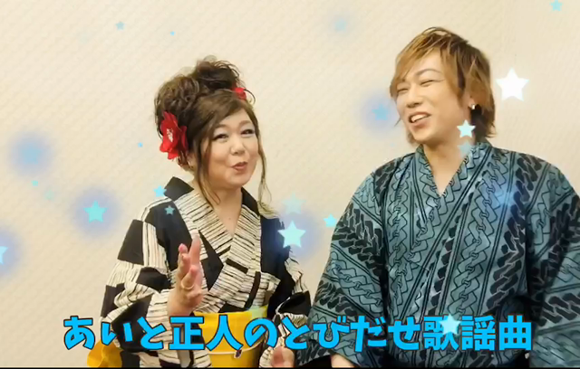 あいと正人の飛び出せ歌謡曲収録の記事動画
