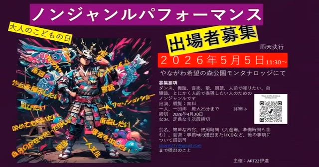 ノンジャンルパフォーマンス＆出場者募集の記事動画