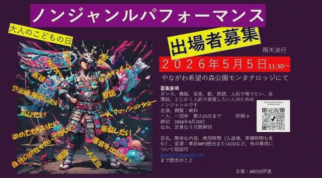 ノンジャンルパフォーマンス＆出場者募集の記事動画