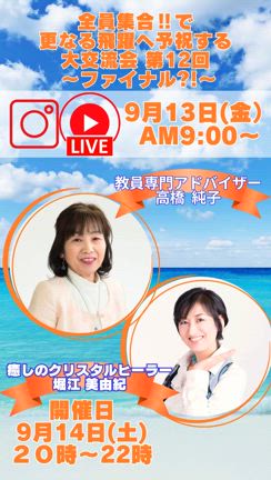 有終の美ファイナル、更なる飛躍へ予祝する大交流会、大成功‼️の記事動画