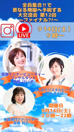 有終の美ファイナル、更なる飛躍へ予祝する大交流会、大成功‼️の記事動画