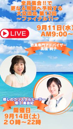 いよいよファイナル、素敵な仲間との予祝を語る大交流会開催！ご参加を！！の記事動画