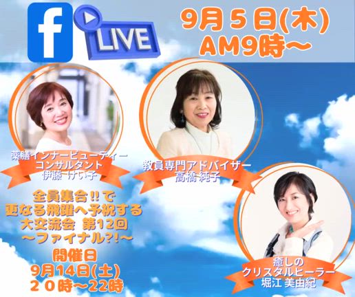 有終の美ファイナル、更なる飛躍へ予祝する大交流会、大成功‼️の記事動画