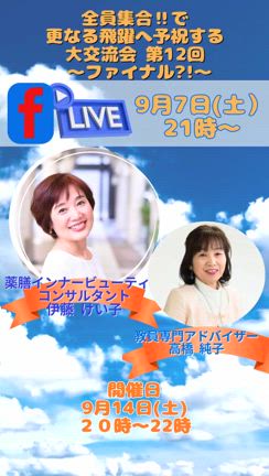 有終の美ファイナル、更なる飛躍へ予祝する大交流会、大成功‼️の記事動画