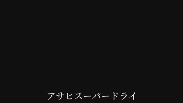 三世代で楽しめる予約のいらない工場見学「アサヒスーパードライ！」カラオケの記事動画