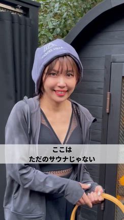 サ活。の記事動画
