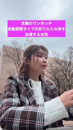 大人気のワンタッチ傘を使ってみたら、、、の記事動画