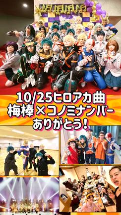 10/25「アニコレオーケストラ」 ヒロアカありがとうレポの記事動画