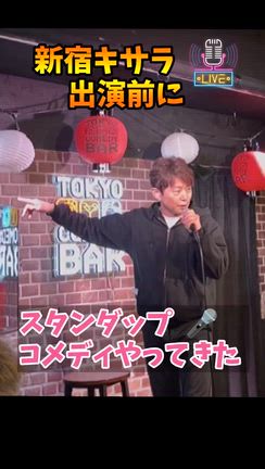 キサラ出演前に、オープンマイク！の記事動画