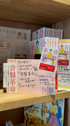 著書『骨盤革命』出版しました！の記事動画