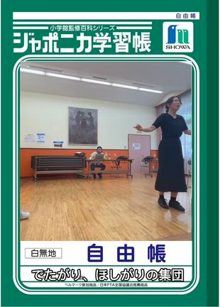演出稽古と、箱根と、公文の記事動画