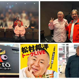 松村邦洋の伝説のLIVEの画像