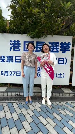 森沢きょうこ・品川区長から素敵な応援動画メッセージをいただきました【港区長選挙2024】の記事動画