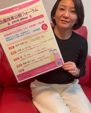 「出産改革公開公開フォーラム」に登壇！愛育クリニックの産後ケア子育てステーションにて。きてね♡の記事動画
