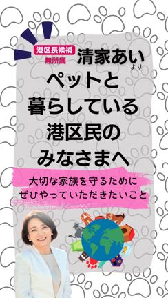 大切な家族を守るため、「ペット同室避難」を実現させます！の記事動画