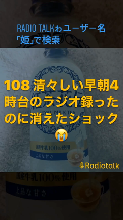 今朝4時のゆるーいRADIOの記事動画