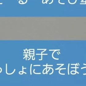 あそびが子どものからだも心も脳も育てる！の画像