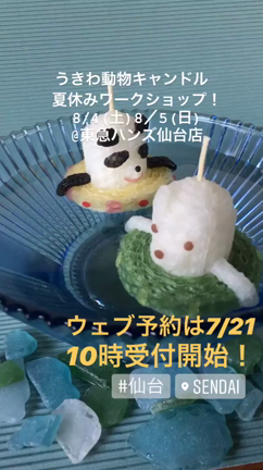 夏休み仙台でキャンドル作りワークショップ！の記事動画
