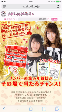 【AKB48 Mobile】メンバー直筆年賀状が届くチャンス付き、お正月スペシャル待受配信開始！の記事動画