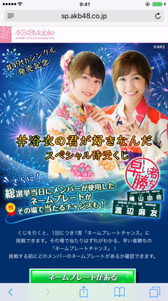 【AKB48 Mobile】49thシングル発売記念！ネームプレートチャンス付き浴衣待受配信開始の記事動画