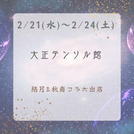 霊視タロット占い師　and 東洋占星術師のコラボの記事動画