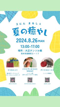 夏の癒やし 3にん まるしぇ開催の記事動画