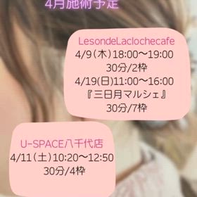 4月施術予定のお知らせの画像