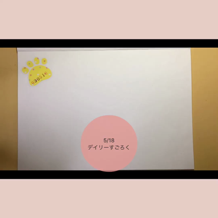 【5/18】理想のゴールからスタートすると、ワクワクいっぱいな1日になる♡の記事動画
