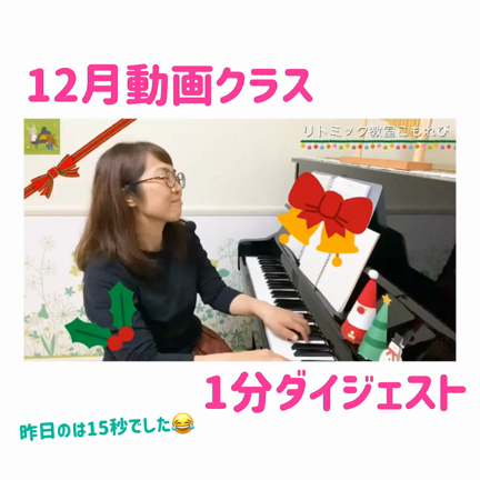 【動画クラス】もクリスマスリトミックをお届けします♪の記事動画