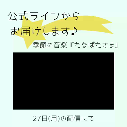 公式ラインから「季節の音楽」プレゼント♪　まもなくです！　祐天寺　リトミックの記事動画