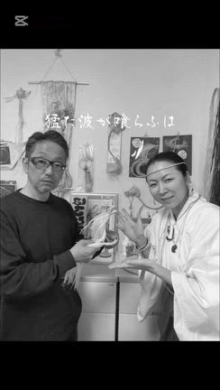 精麻龍誕生の記事動画