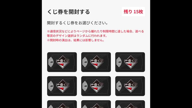 一番くじオンラインの記事動画