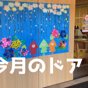 皆さんは護られていますの画像