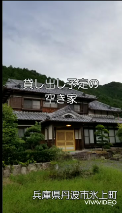 貸し出し予定の空き家　賃貸　貸家　兵庫県丹波市氷上町の記事動画