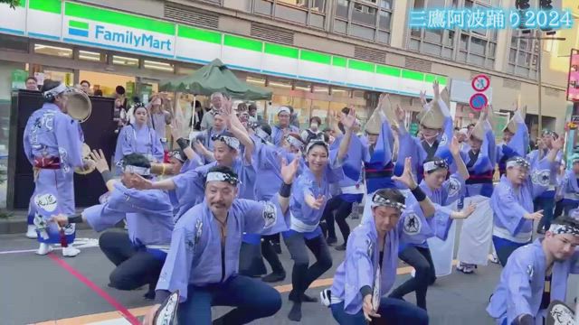三鷹阿波踊り２０２４！の記事動画