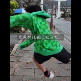 次男が10歳になりましたの画像
