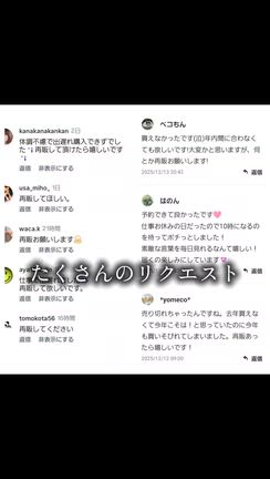 再販のお知らせの記事動画