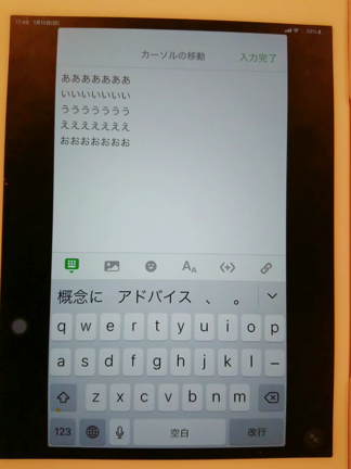 【iPhone／iPad】ストレスなくカーソルを移動する方法の記事動画