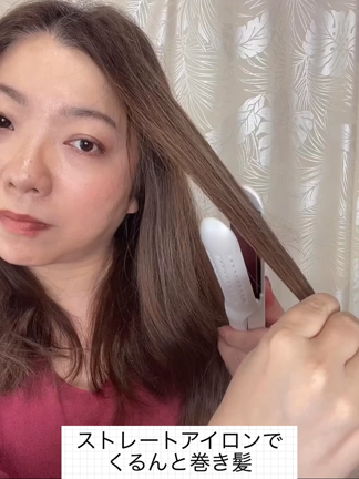 コテでの巻き髪が苦手な人にもおすすめな、ヘアアイロンをお試ししました！の記事動画