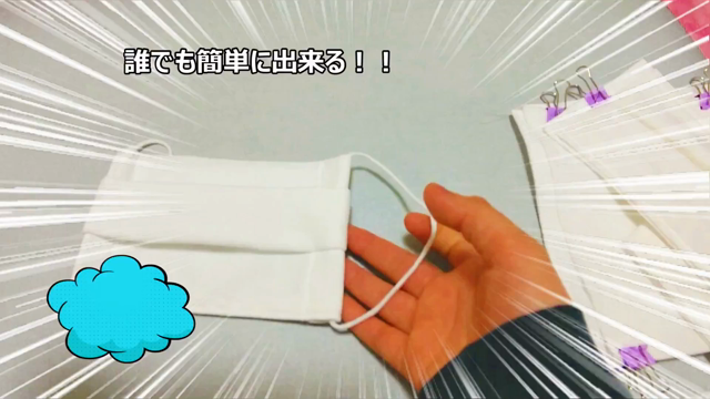 手作りマスクの記事動画